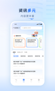 南方电网app