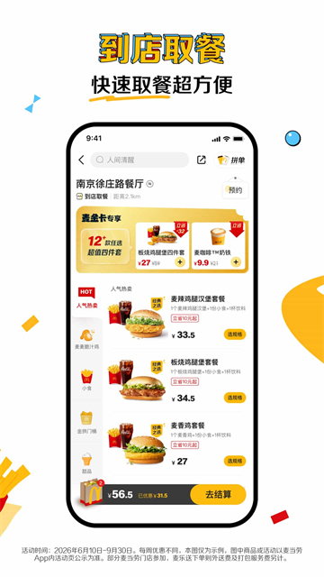 麦乐送app