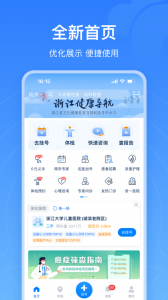 浙江预约挂号统一平台app