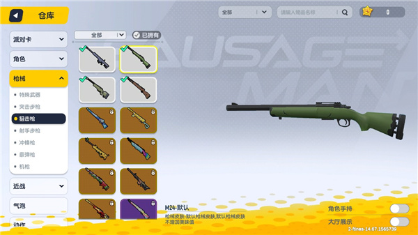 香肠派对测试服