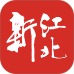新江北app