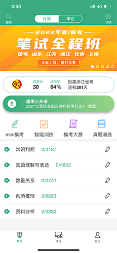 腰果公考最新版