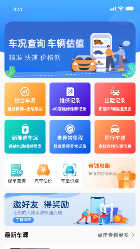 车商宝贝手机版