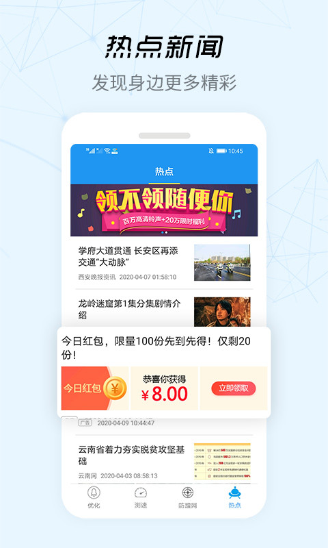 WiFi信号增强器app