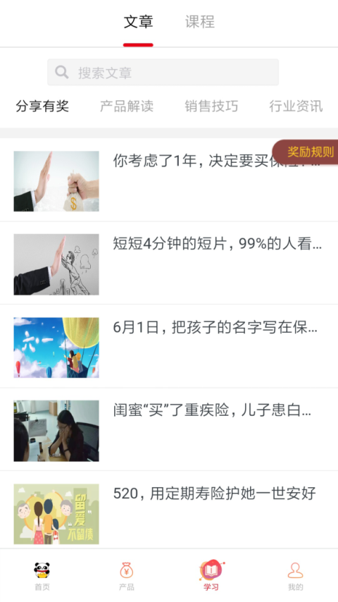 熊猫保保app