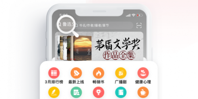 专业的听书手机软件合集