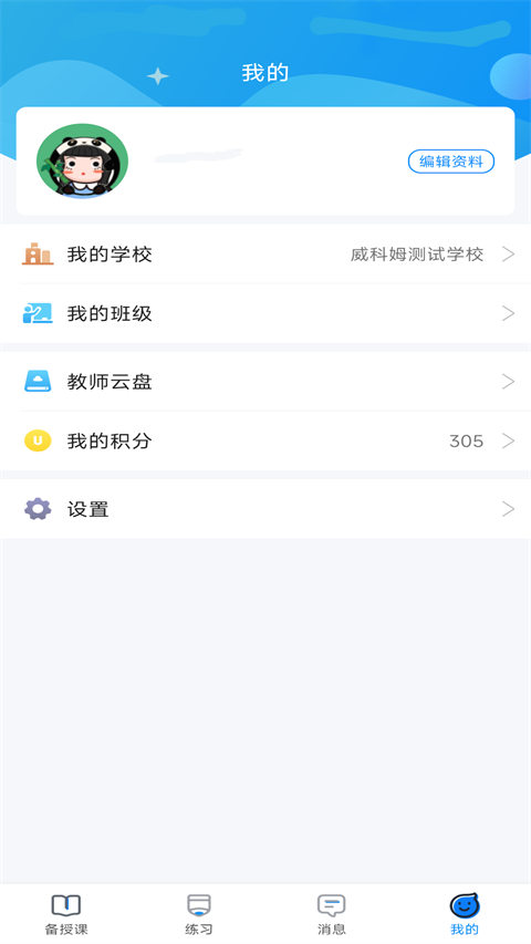 青城教育教师版app