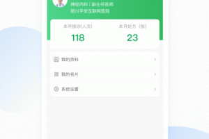 平安健康医生版app