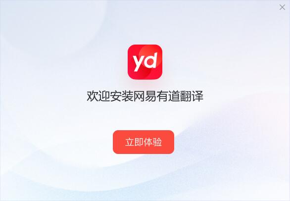 有道翻译
