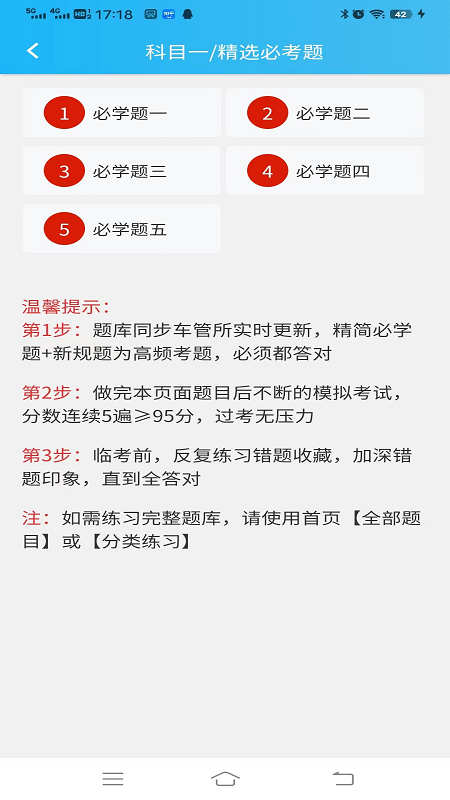 神通驾考官方版