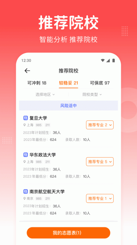 高考志愿指南手机版