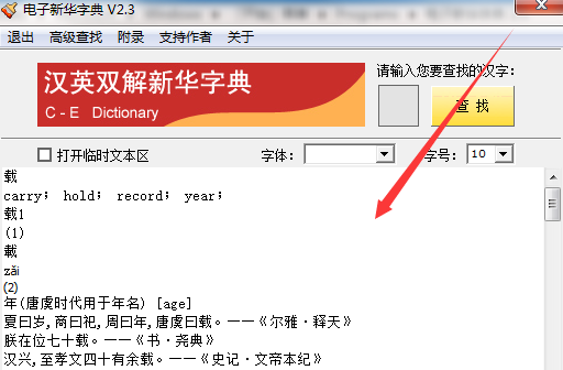 电子新华字典