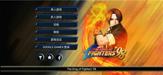 拳皇98单机版