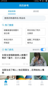 用药参考app