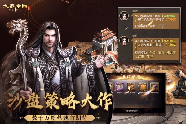 大秦帝国之帝国烽烟qq登录版