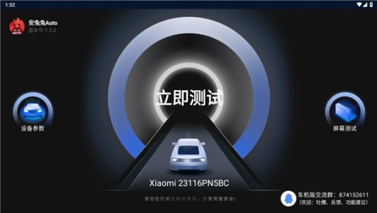 安兔兔测评车机版