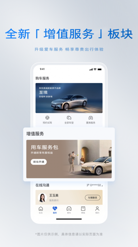 iBuick手机版