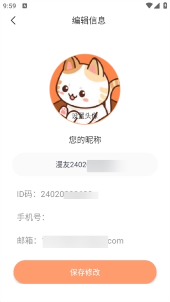 喵呜漫画官方版