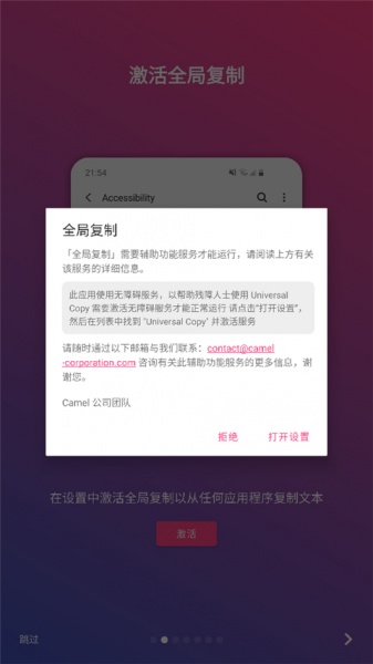 全局复制app