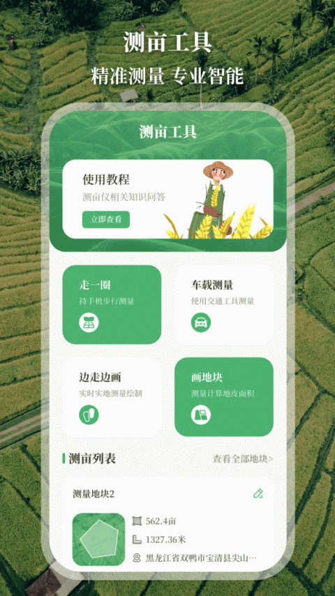 测亩仪