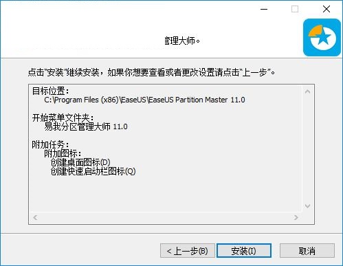 易我分区大师免费版