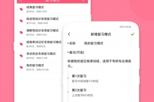 复习规划笔记官方版