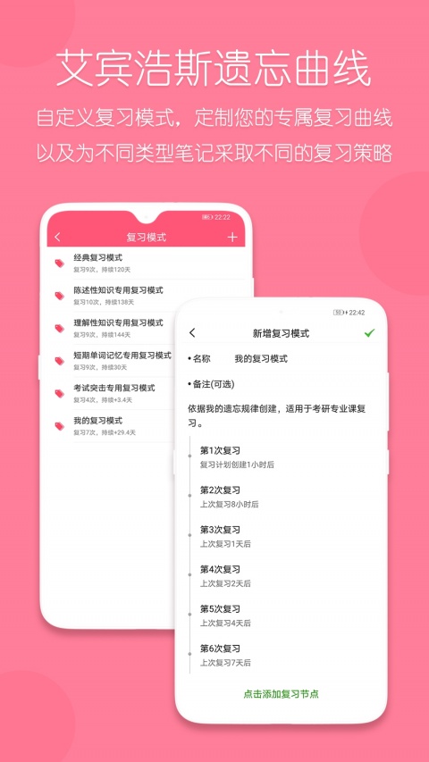 复习规划笔记官方版