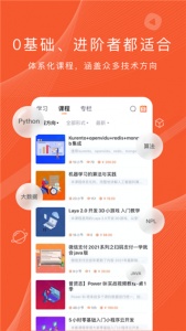 程序员研修院app官方版