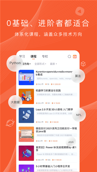 程序员研修院app官方版