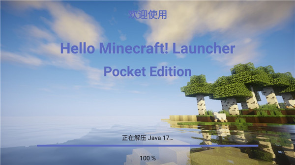 我的世界启动器HMCL