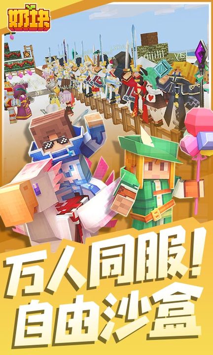 奶块百度版