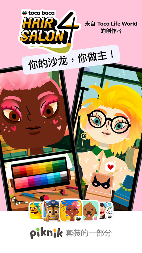 托卡美发沙龙4官方正版
