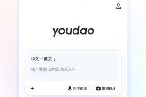 网易有道词典app