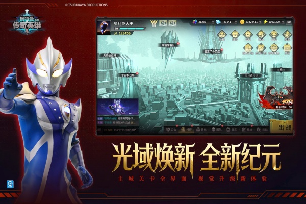 奥特曼传奇英雄小米版