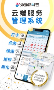 外勤筋斗云最新版