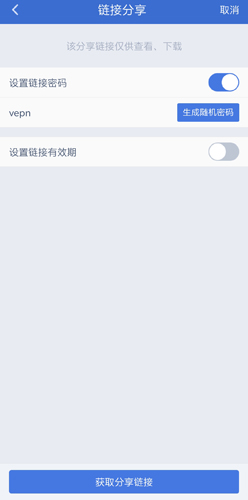 百度网盘企业版