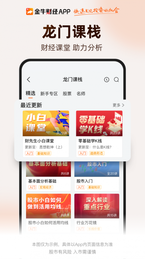 金牛财经app官方版