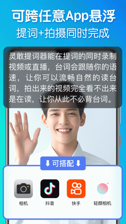 灵敢提词器官方版