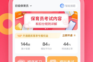 保育员考试宝典app