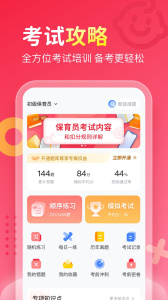 保育员考试宝典app