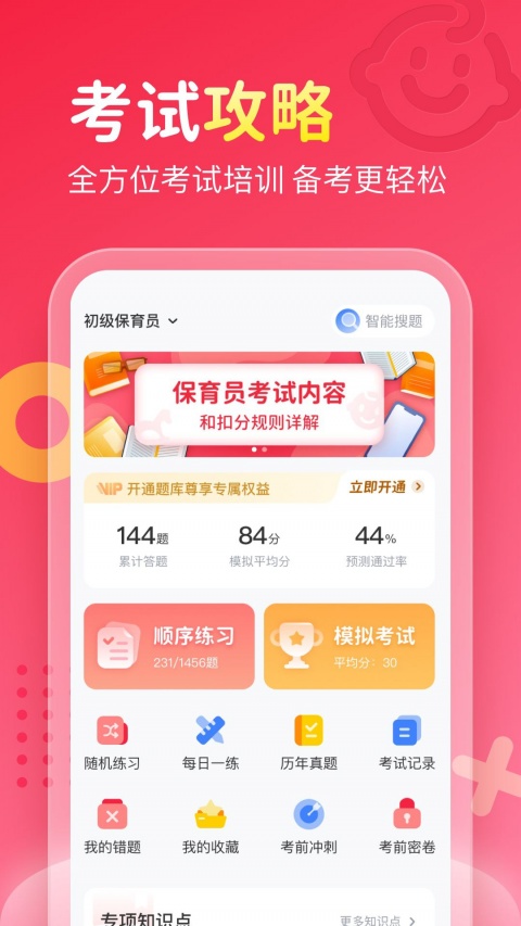 保育员考试宝典app