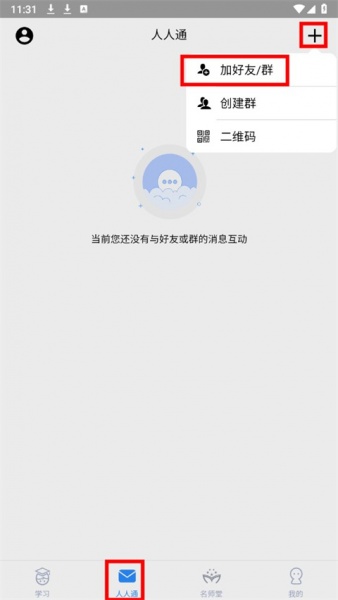 考一考学生端app