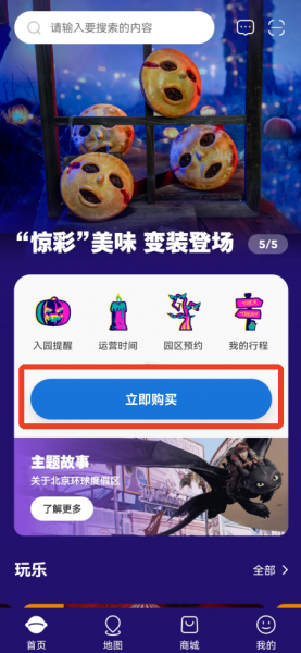 北京环球度假区门票app