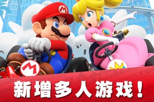 马里奥赛车巡回赛手机版