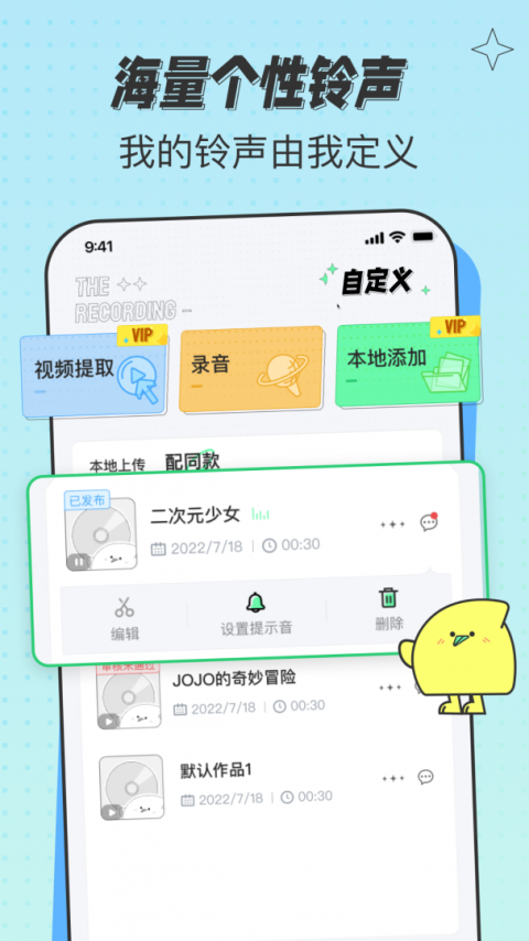 米卡铃声app