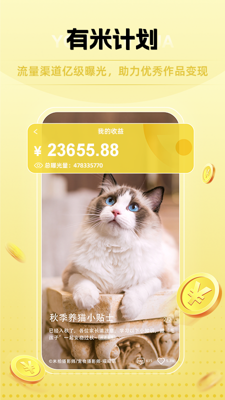 米拍摄影app