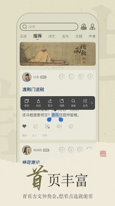 古诗文网app
