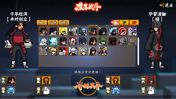 像素火影u鼬神最新版