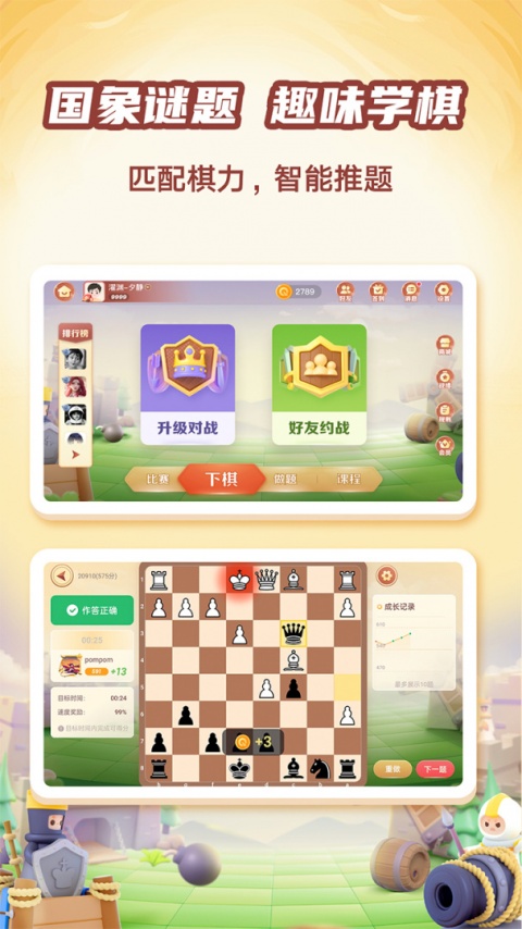 有道纵横棋院app