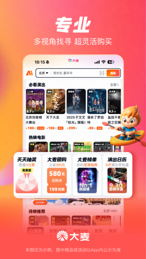 大麦app官方免费版